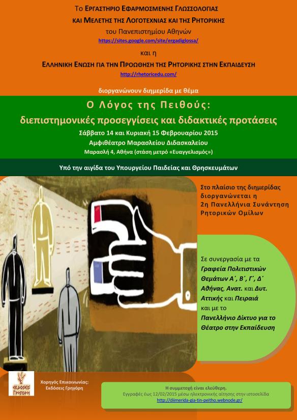 afisa-diimerida-peitho