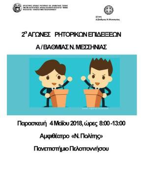 δημοτικα αφίσα